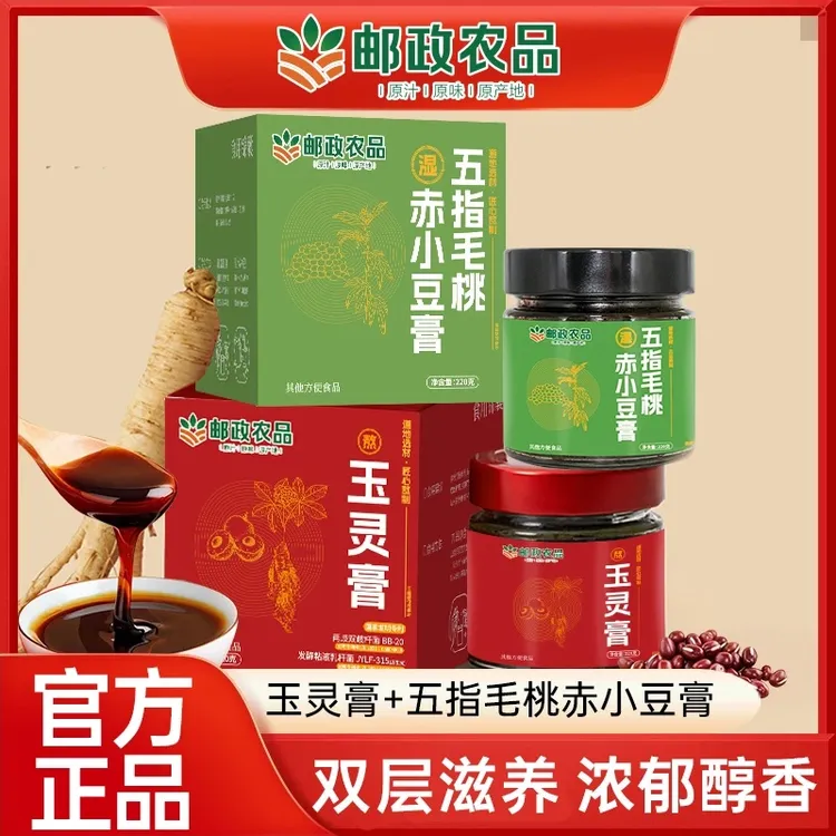 【中国邮政 邮政农品 清养膏】央妈推荐五指毛桃赤小豆夏天管理必备