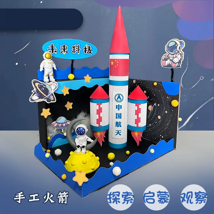 国庆节火箭模型手工diy材料包航天主题立体科技幼儿园儿童作业