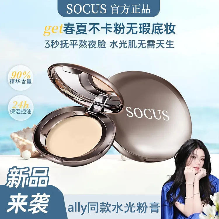【ally同款】水光粉底膏控油持妆底妆养肤轻薄遮瑕粉底液女正品推荐