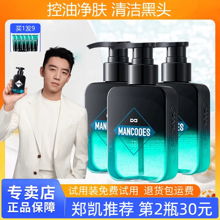 【郑恺推荐】左颜右色男士洗面奶洁面乳清爽护肤控油收缩毛孔清洁2D
