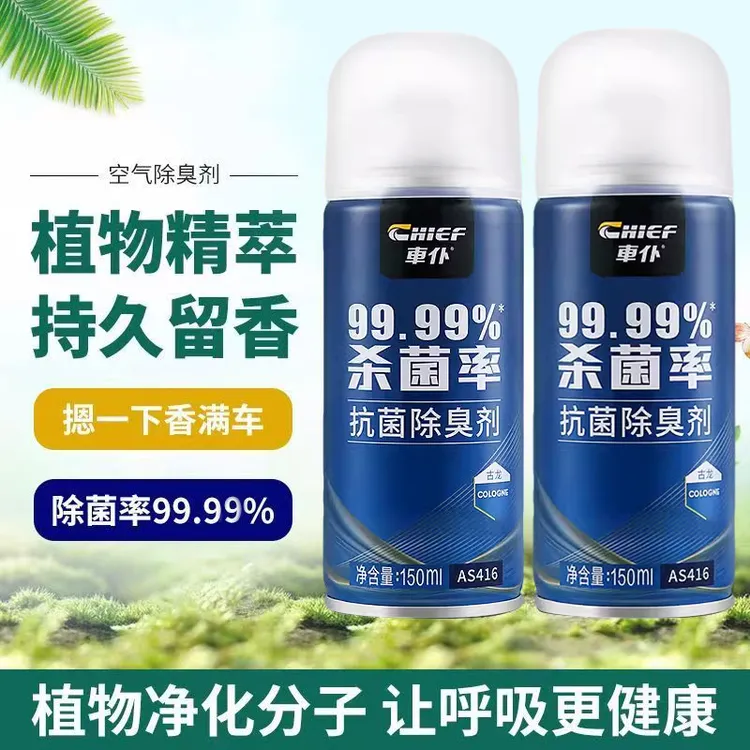 车仆汽车除异味车载香薰车内除味除臭空调喷雾净化清新剂空气杀菌