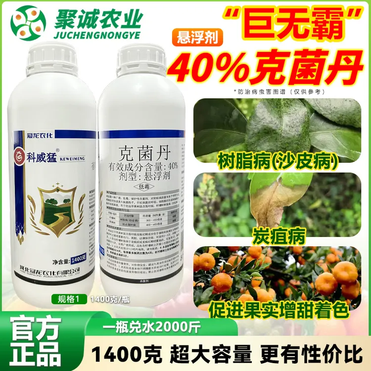 科威猛-克菌丹柑橘蔬菜苹果树斑点落叶正品农药杀菌剂
