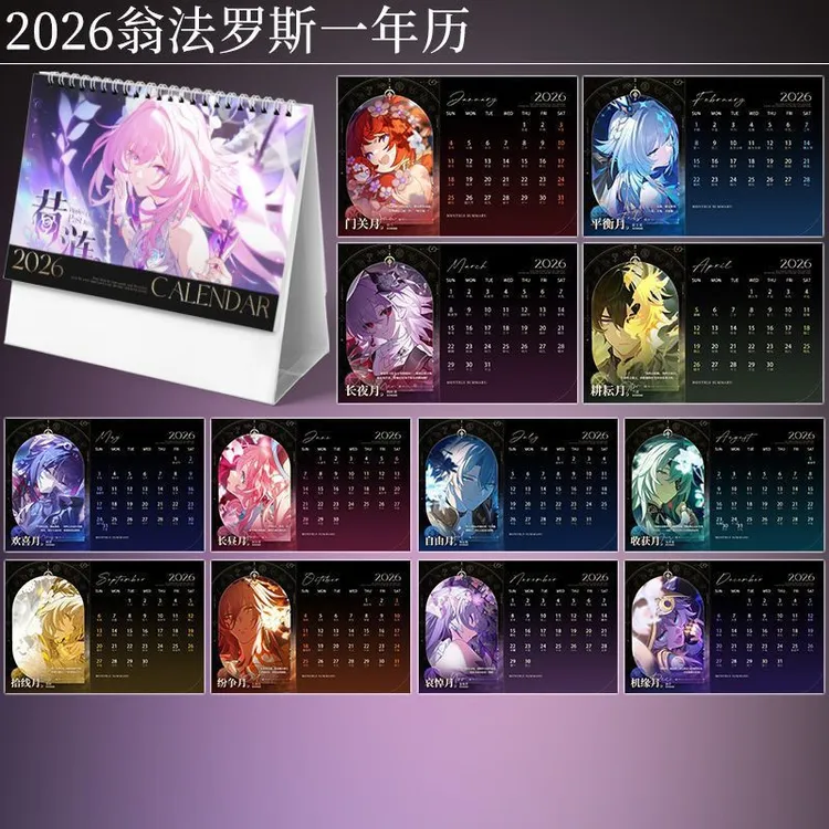 2026翁法罗斯一年历黄金裔长夜月海瑟音那刻夏周边日历台历送朋友