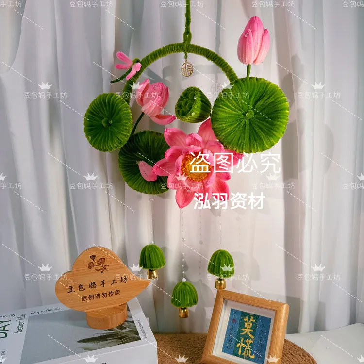 【豆包妈手工推荐】加密扭扭棒荷花风铃材料包diy（非成品）