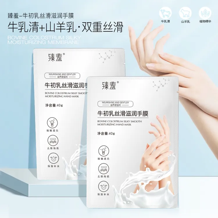 臻羞牛初乳丝滑滋润手膜