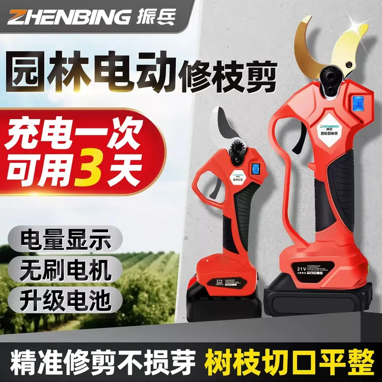 振兵直播电动剪刀无线锂电池充电式果树粗枝修枝剪园林修剪神器