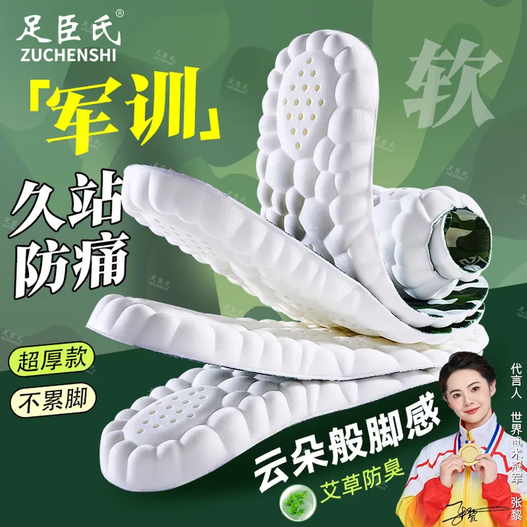 足臣氏军训运动鞋垫艾草防臭吸汗减震透气踩屎感软底超软加厚夏季