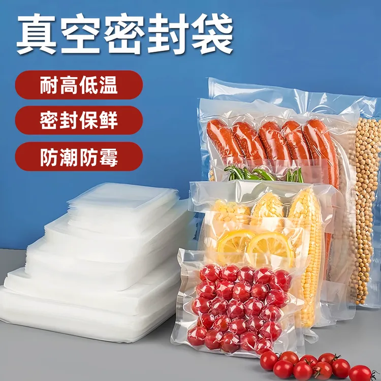 家用食物压缩袋网纹路包装袋家用加厚不漏纹路冷冻真空包装保鲜袋
