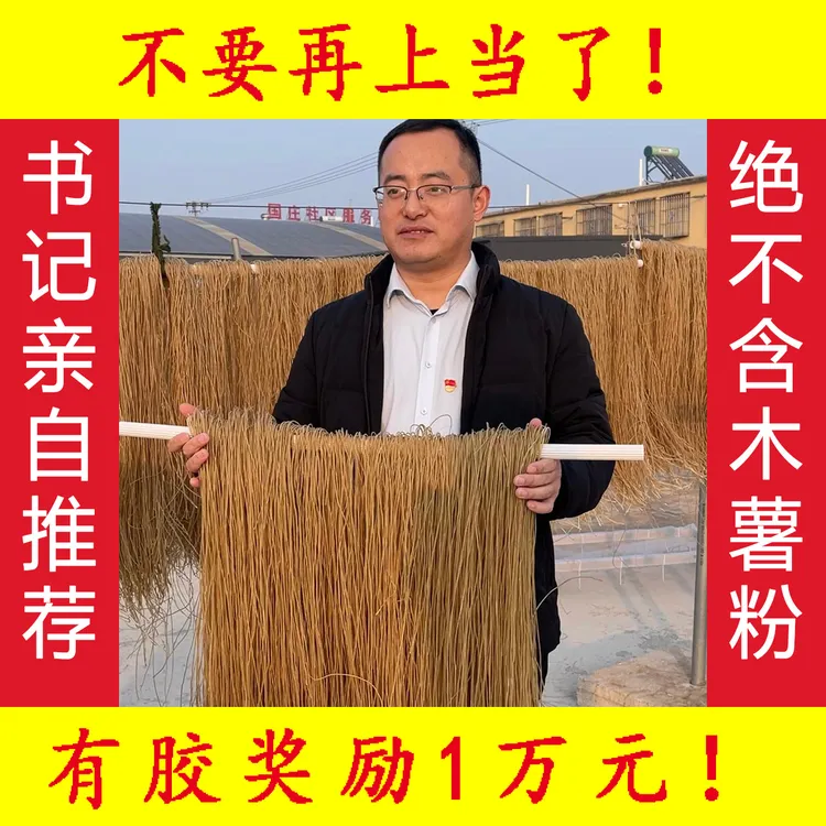 山东纯红薯粉条包邮劲道传统红薯粉条干货土特产顺丰包邮过年不停