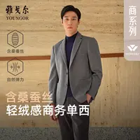 雅戈尔男士西服秋季新款官方商务休闲高性价比桑蚕丝羊毛西装上衣