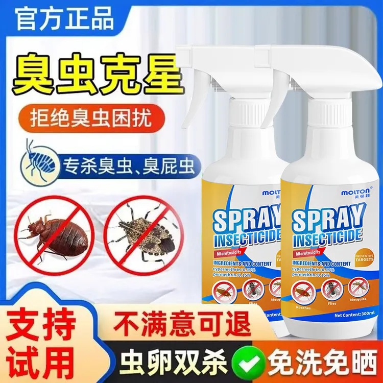 臭虫杀虫剂专治臭大姐药家用室内宿舍灭杀床虱克臭屁虫药专用防虫