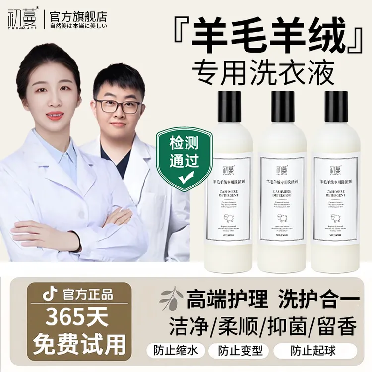 【官方正品】羊毛羊绒专用洗衣液还原蓬松防缩水温和中性真丝洗涤剂