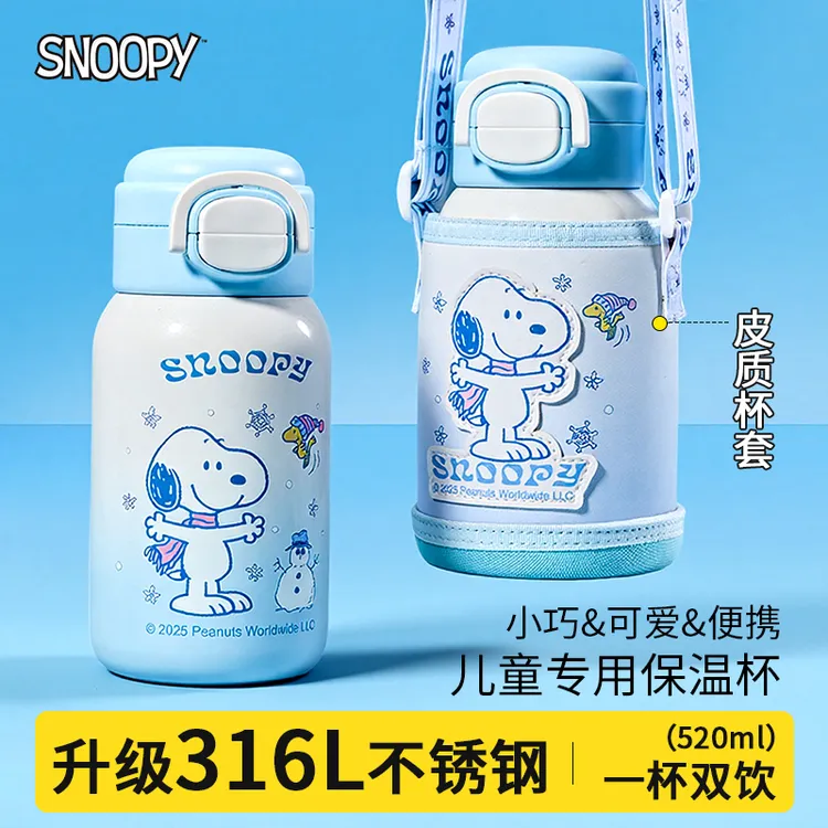 史努比儿童保温杯316L不锈钢学生便携双饮杯子幼儿园宝宝专用水壶