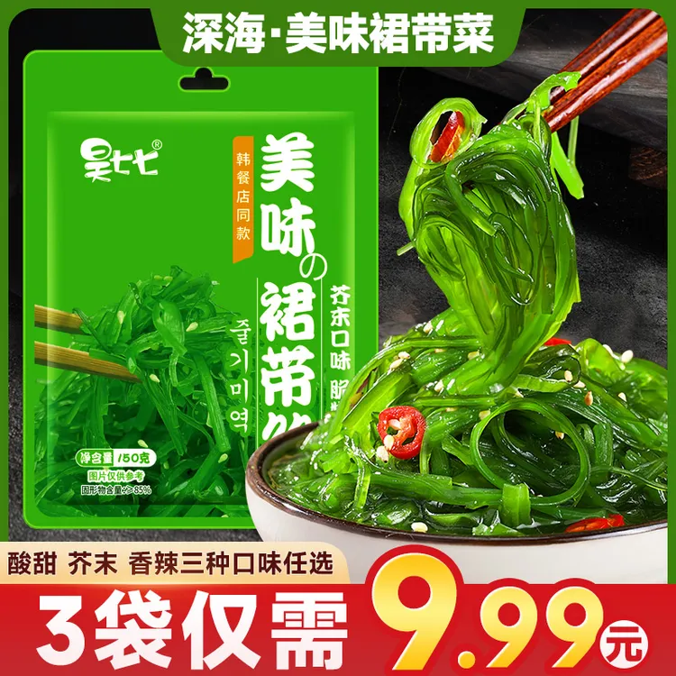 昊七七裙带菜丝海藻沙拉凉拌菜脆爽海白菜即食下饭菜寿司搭配食材