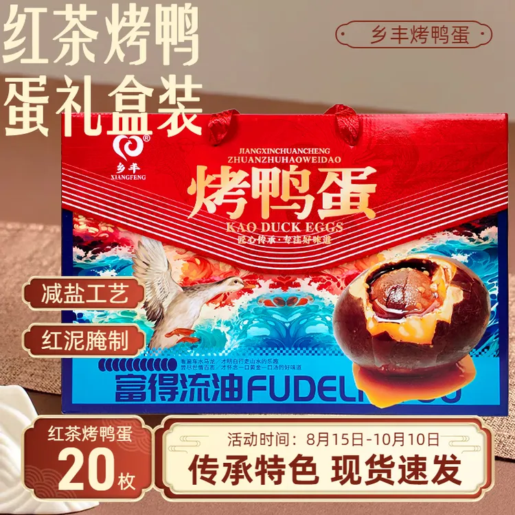 大号烤鸭蛋20枚礼盒特大咸鸭蛋轻盐红心烤海正宗流油咸蛋箱