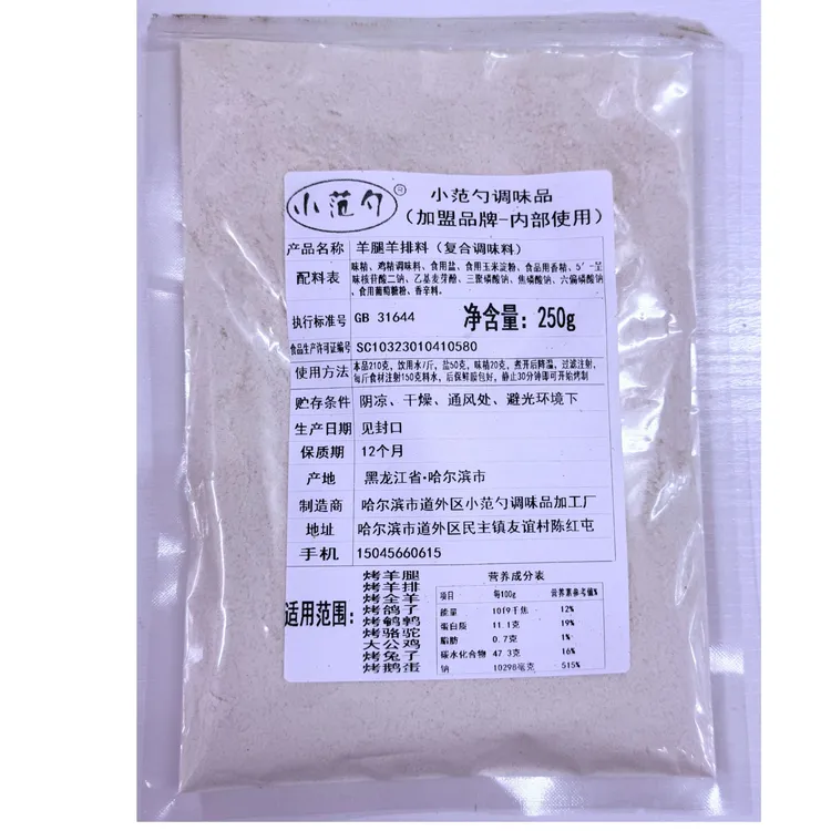 羊腿羊排料羊腿羊排注射料羊腿料鸽子料烤羊腿料针剂料羊排料