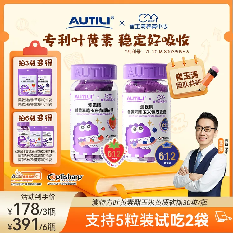 【家庭囤货】澳特力澳视睛叶黄素酯玉米黄质儿童软糖崔玉涛团队YZ  