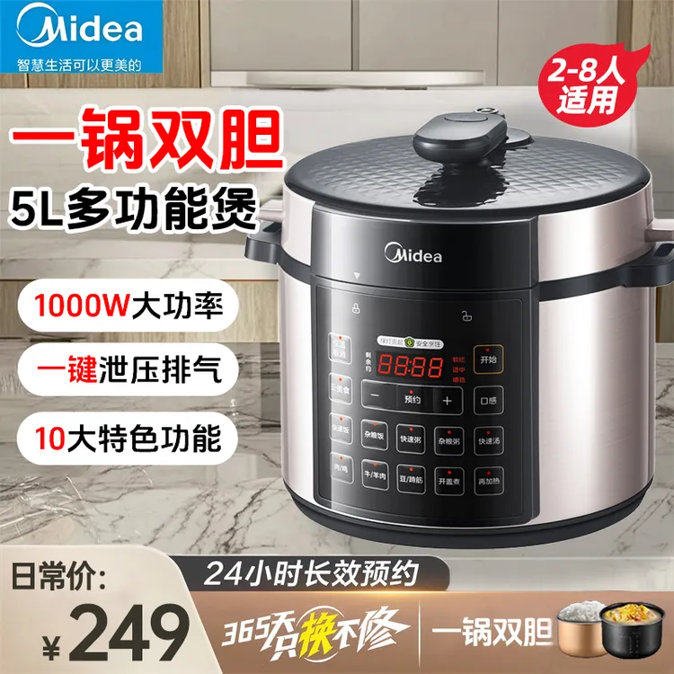 美的电压力锅5升双胆家用多功能大容量全自动电高压锅电饭煲锅528