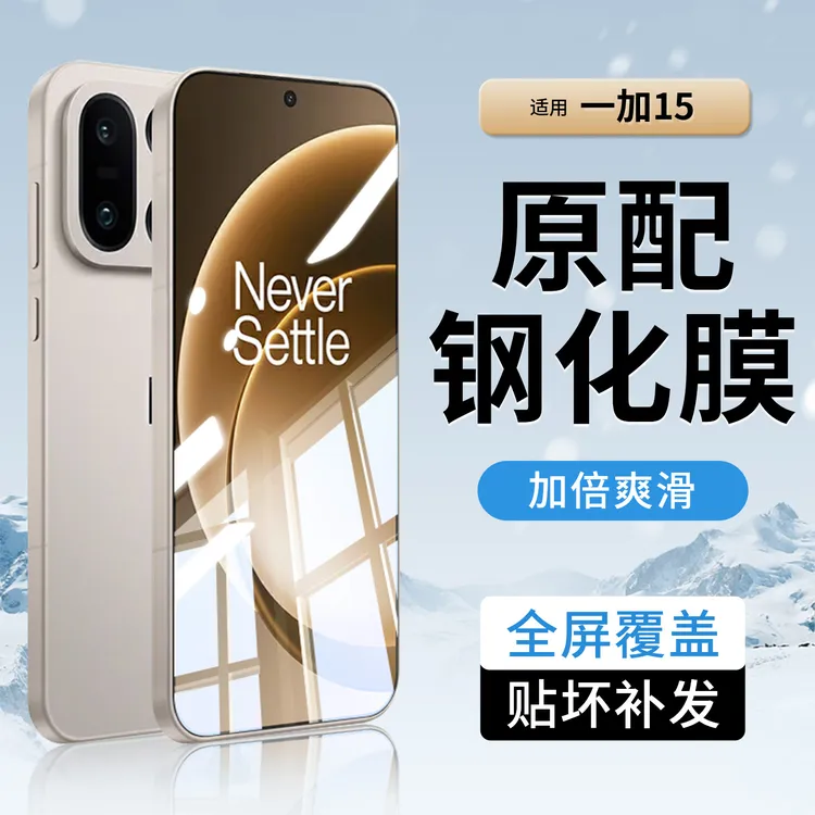 韩仙子适用一加15钢化膜1+15手机膜oneplus15全屏覆盖全包防摔