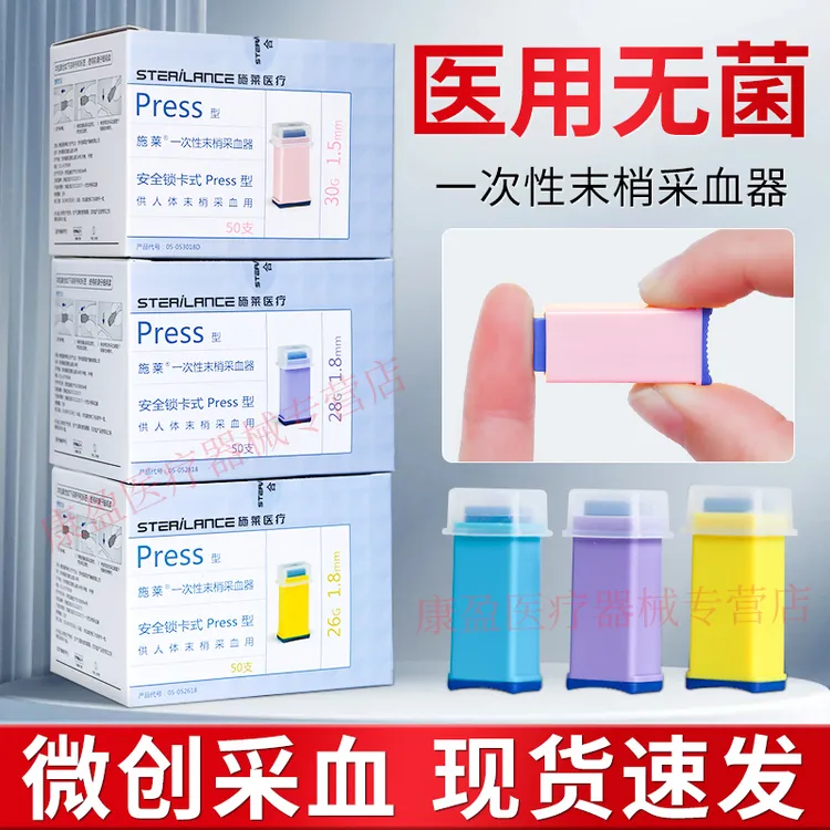施莱一次性末梢采血器一次性采血针医用测血糖采血针血糖针放血针弹簧采血针灭菌30G细针低痛采血针