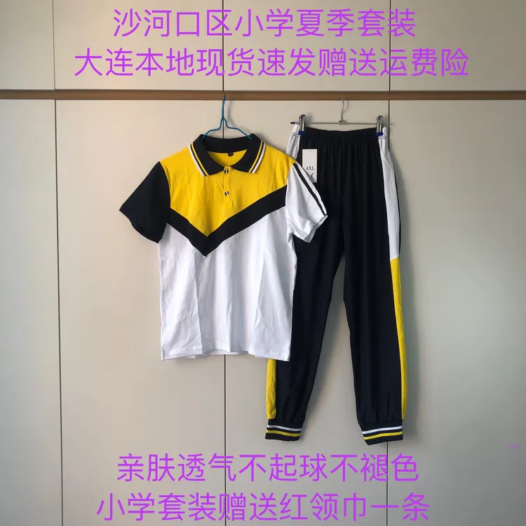 大连沙河口区小学夏季校服赠送运费险套装赠送红领巾身高加十拍