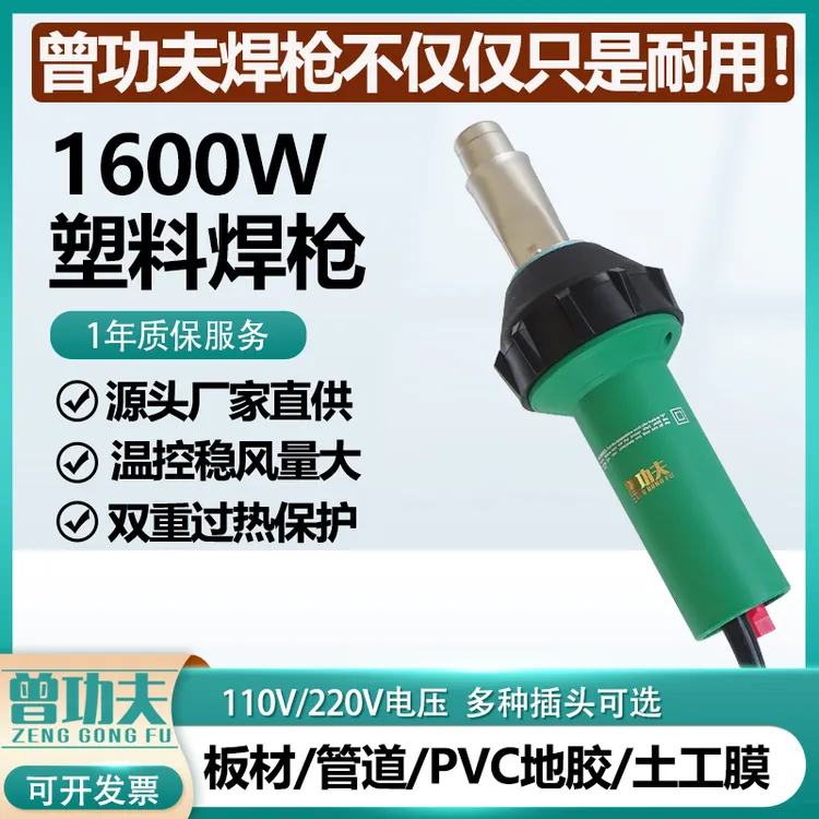 1600W高温长时间工作PP塑料焊枪PVC运动ppr焊接神器塑料板pp地胶