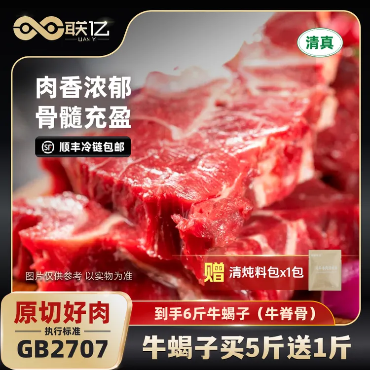 联亿生鲜原切牛脊骨吊龙肉牛蝎子6斤清炖火锅生鲜食材