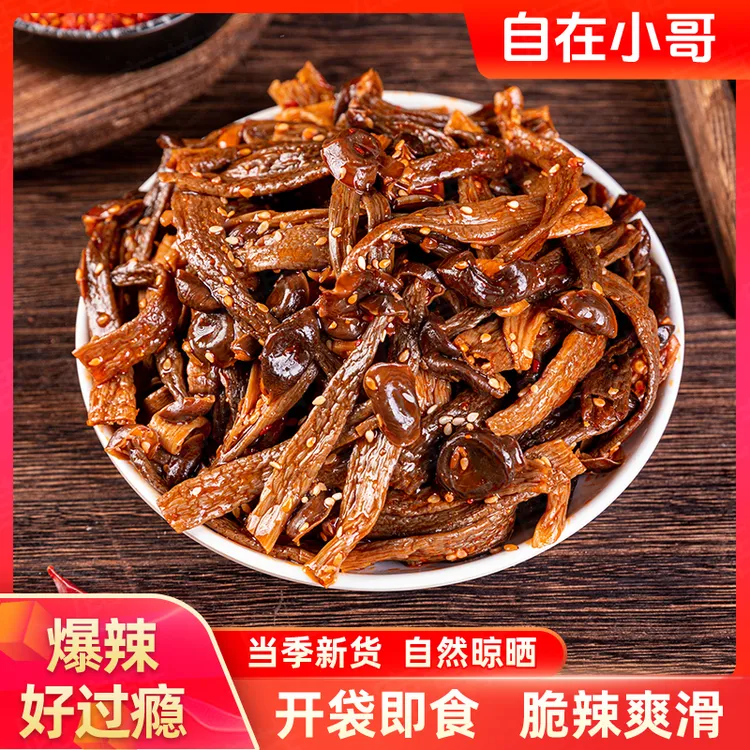 【自在小哥】湖南香辣鹿茸菇开袋即食卤味聚会追剧零食解馋下酒小吃