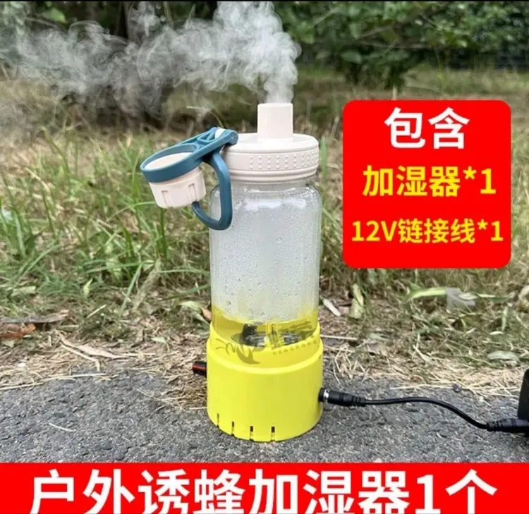 诱蜂神器户外便携诱蜂加湿器一体12V新款超大雾量不堵塞