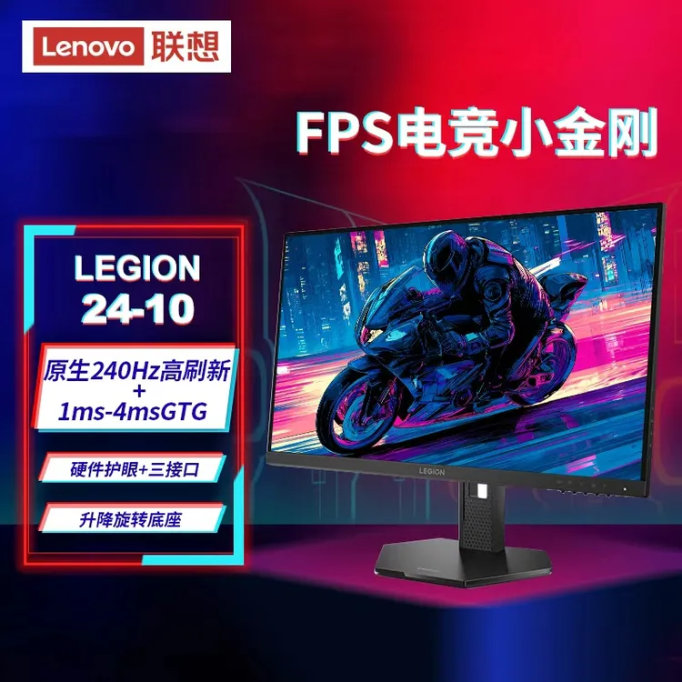 Lenovo/联想拯救者23.8英寸原生240Hz刷新 R24e升级Legion24-10