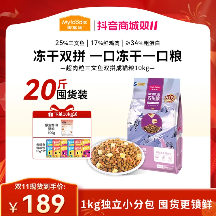 【dr】麦富迪猫粮超肉粒三文鱼冻干双拼粮 2.0升级款囤货装