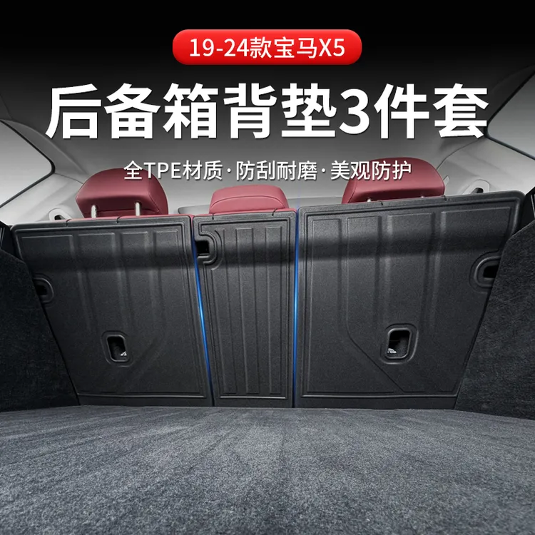 适用于19-26款宝马国产X5/X5L后备箱垫尾箱垫座椅靠背内饰防护垫