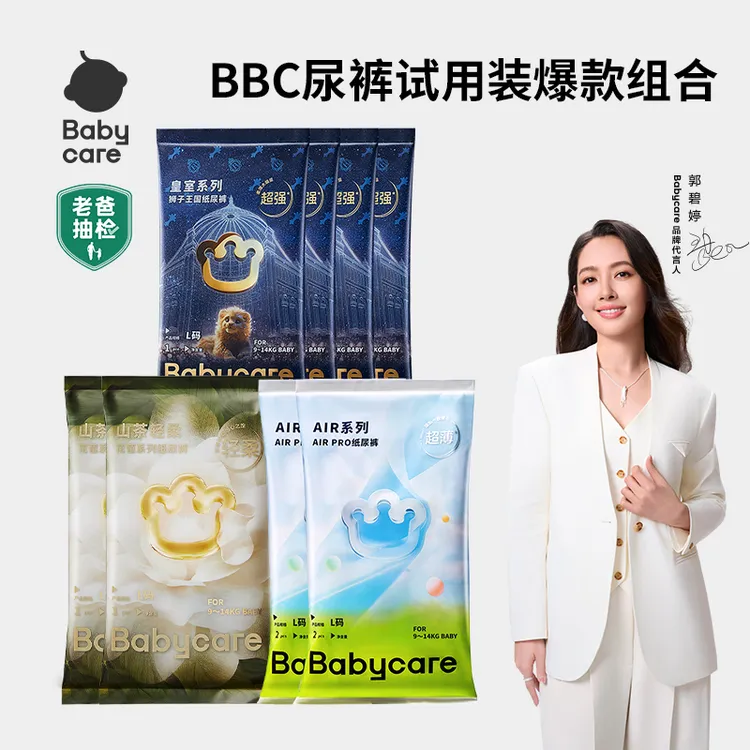 【官旗】Babycare纸尿裤拉拉裤轻柔尿裤试用装全家福透气家用一次性