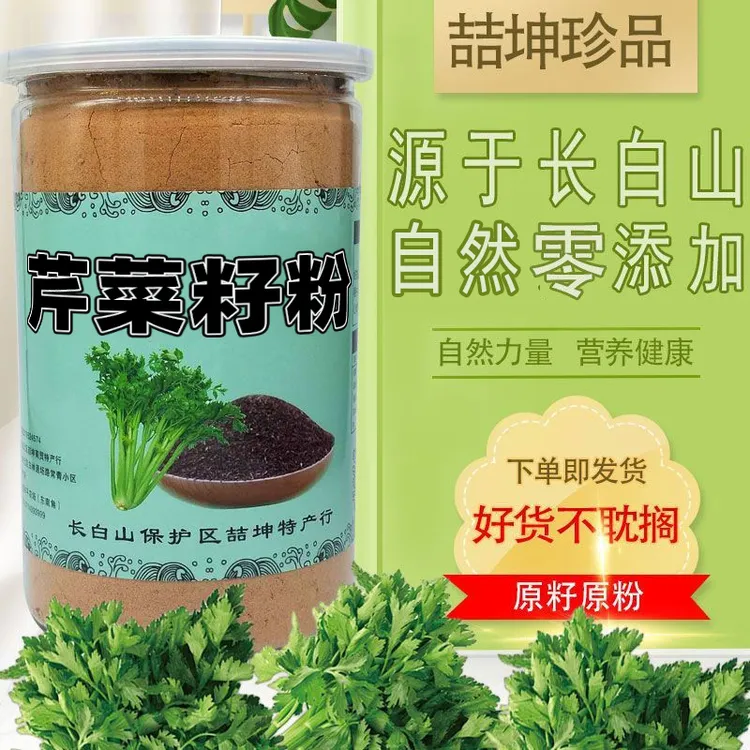 芹菜籽粉  熟粉发苦长白山500g优选多种营养浓郁食用冲饮喆坤珍品