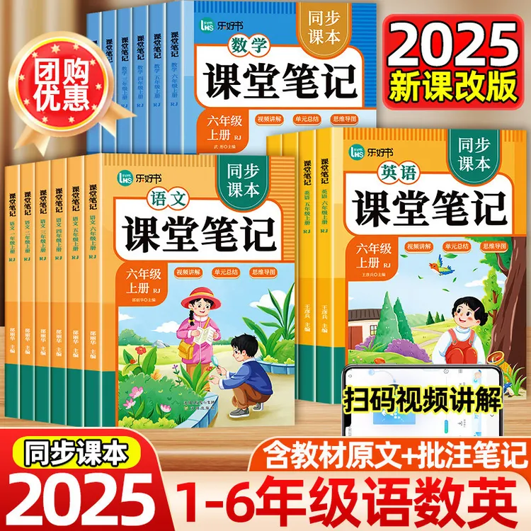 25新版课堂笔记一二三四五六年级上册语文数学英语人教版同步笔记