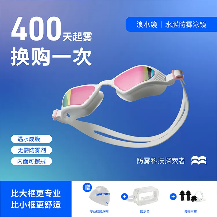 【浪小镜电镀中框款】炫彩防雾游泳眼镜高清防水镜专用专业男女士