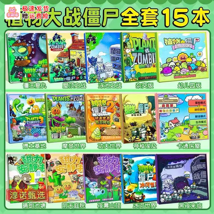 植物大战僵尸安静书磁力大本玩具男孩免裁剪DIY儿童益智玩具3-6岁