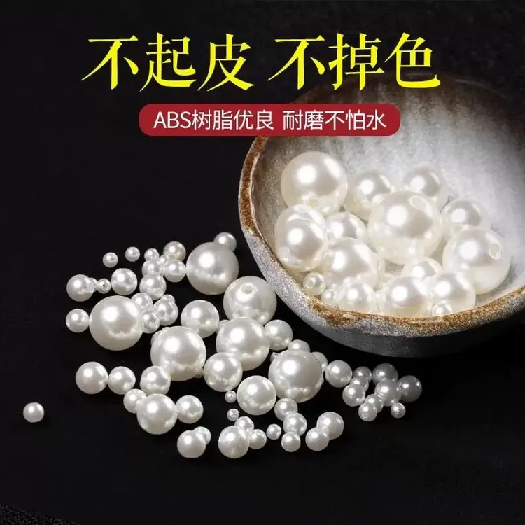 高亮米白有孔ABS仿珍珠散珠diy手串饰品配件