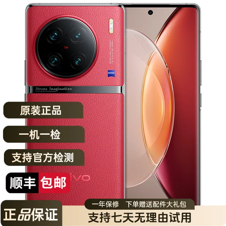 99新 vivo X90/X90Pro+  5G全面屏手机4nm天玑9200旗舰芯片