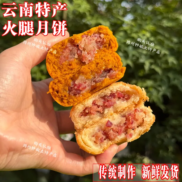 正宗云南昭通特产中秋月饼滇式云腿月饼大关月饼秋荞麦火腿月饼