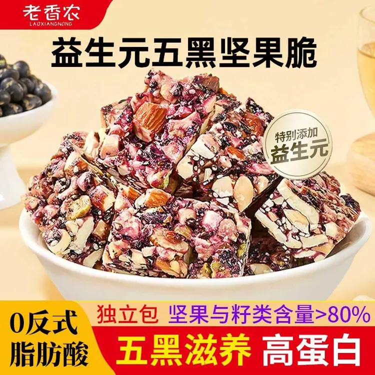 老香农益生元五黑坚果脆500g高纤维蛋白健康孕妇营养小零食独立装