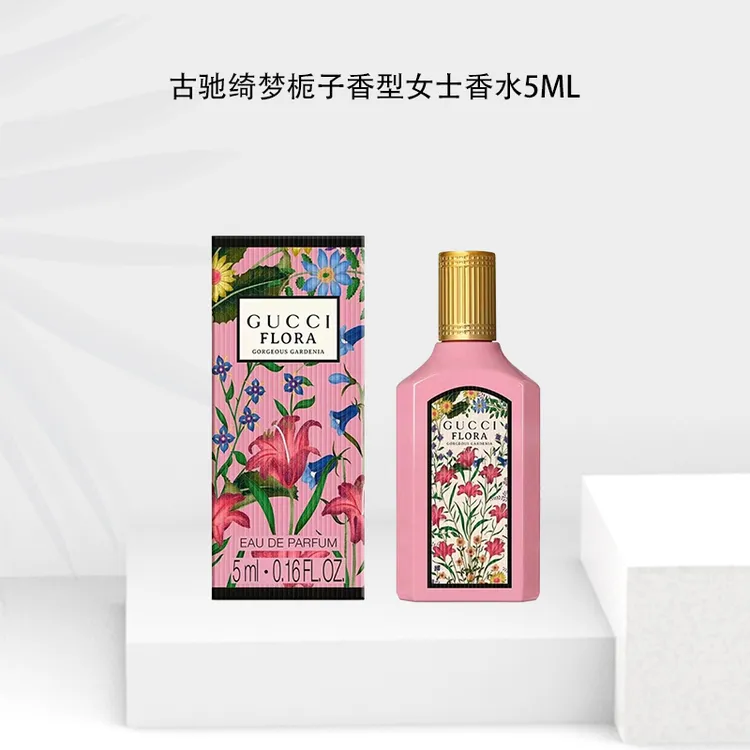 GUCCI/古驰绮梦栀子香型女士香水 5ml Q版 小样