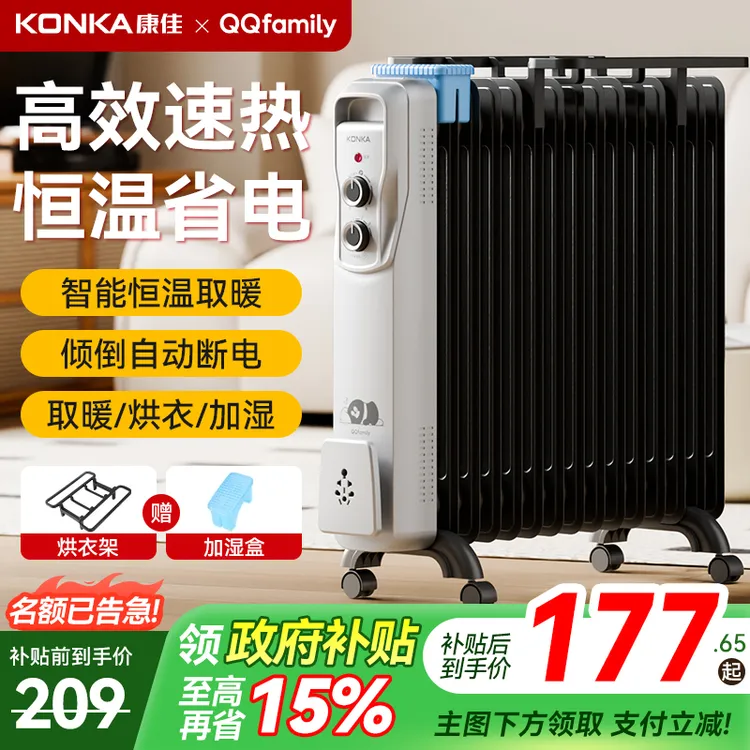 康佳节能家用油汀取暖器速热省电防寒电热暖气片节能加湿恒温加热