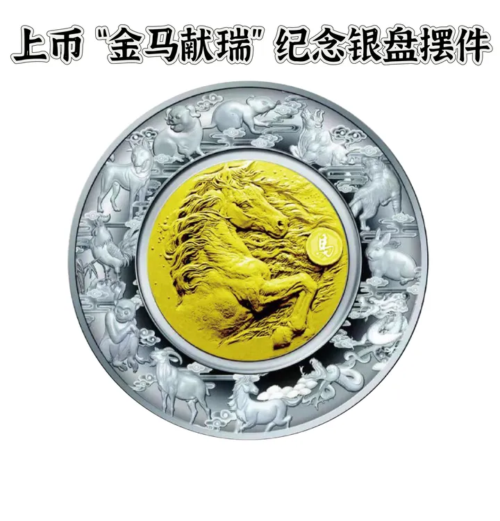 2026马年金马献瑞银盘带签名证书礼盒送长辈送礼佳品收藏摆件高档