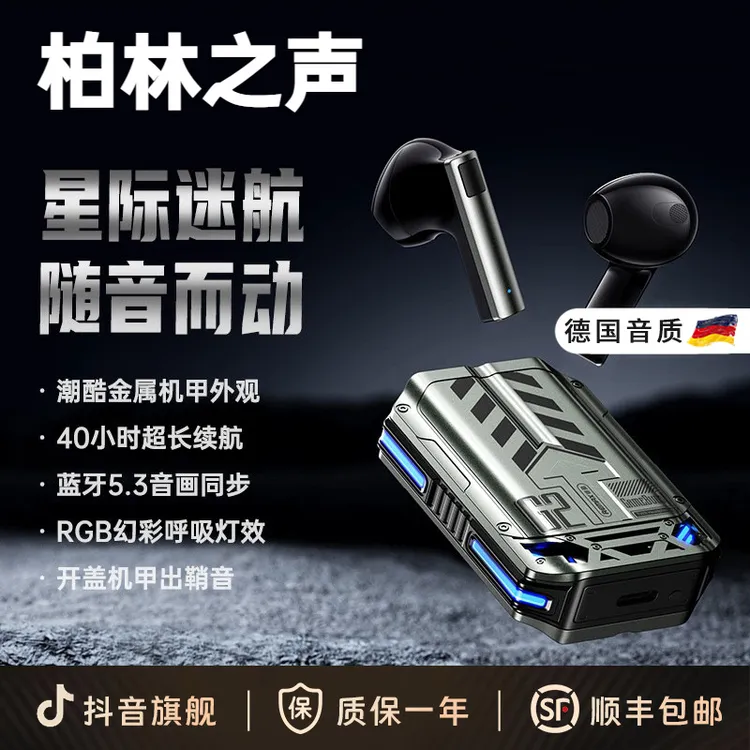 柏林之声呼吸耳机游戏真无线音乐通话耳机呼吸灯手机蓝牙电竞耳机