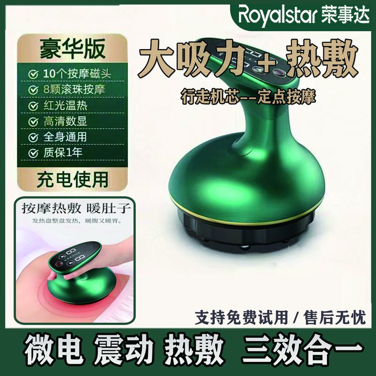 荣事达刮痧仪家用电动拔罐器刮痧器刮痧仪器身体通用按摩器