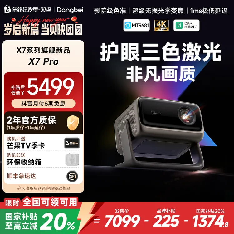 【2026新款】X7 Pro超高清三色激光4K投影仪家用重磅新品