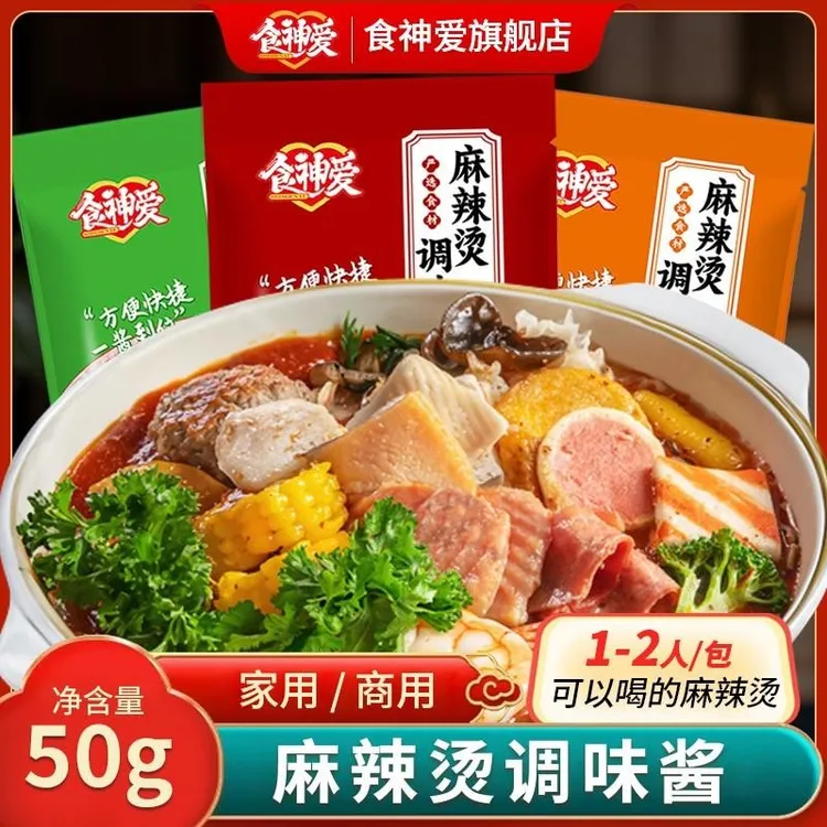 食神爱【店庆活动】川味麻辣烫方便简单 鲜香味浓酱香藤椒麻辣