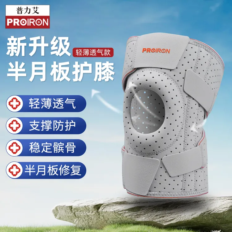 PROIRON护膝轻薄透气半月板护具跑步护膝关节保护套髌骨登山运动