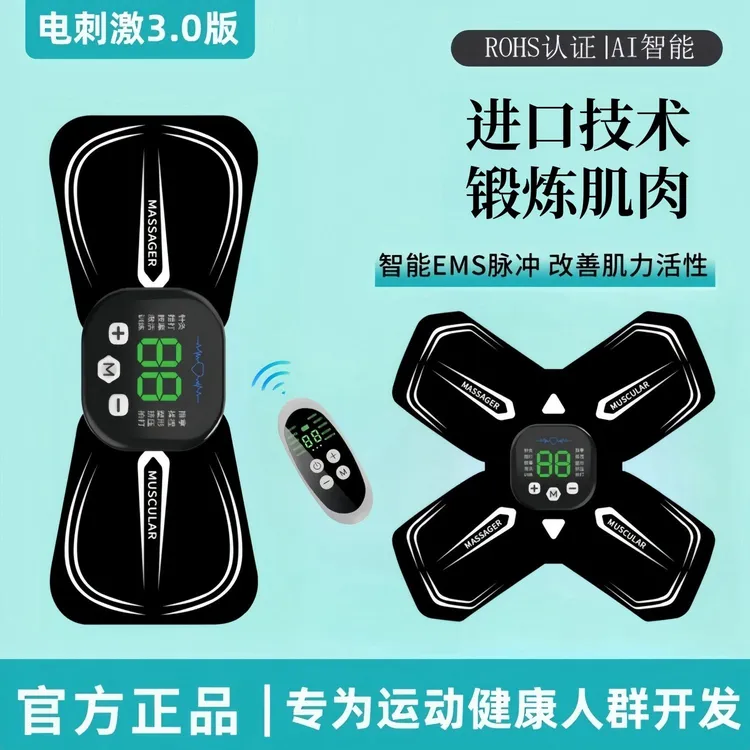肌肉萎缩劳损酸痛按摩仪智能脉冲康复理疗训练器随身迷你筋膜贴片